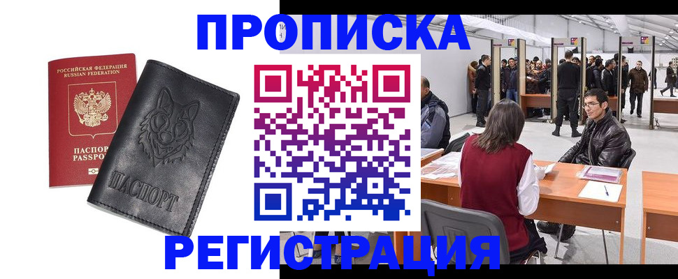 временная регистрация адрес в Тынде